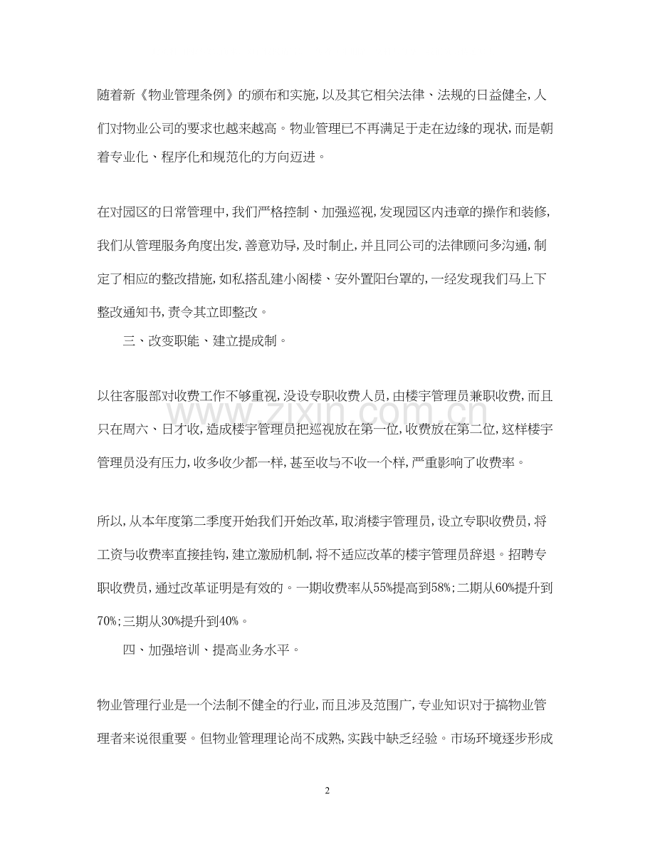 物业客服部下半年工作计划.docx_第2页