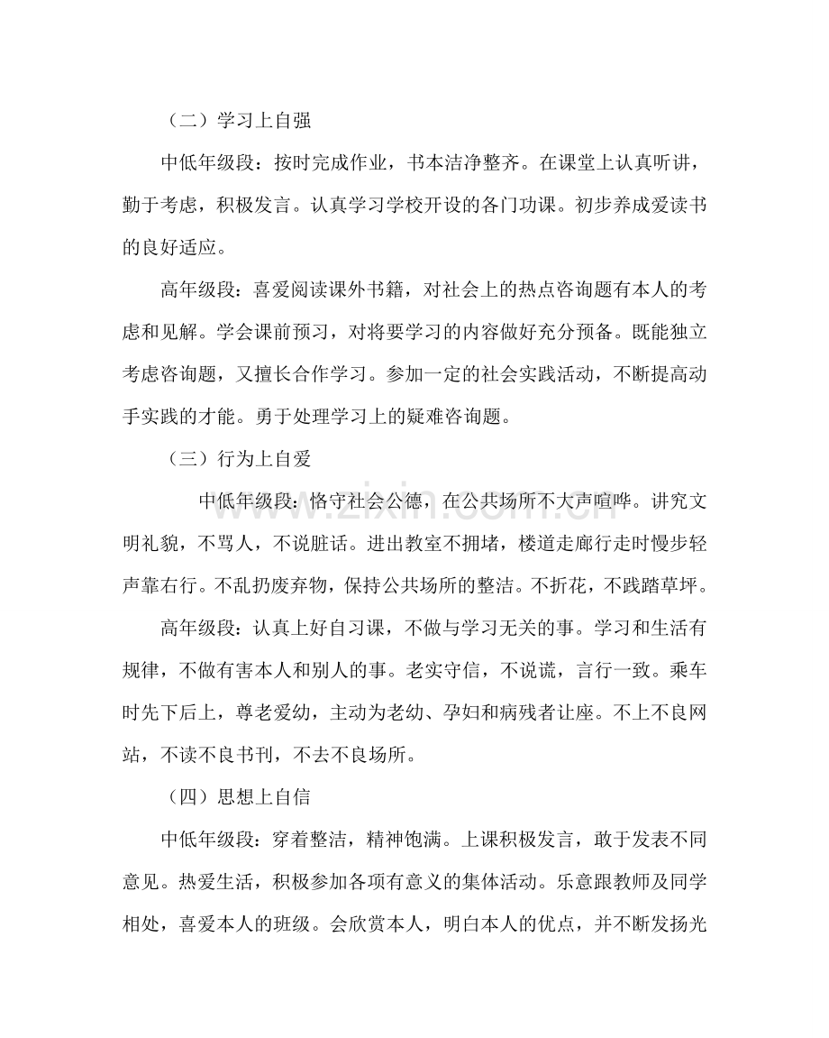 政教处范文“铸就‘四自’品行、 书写完美人生”德育专题活动方案.doc_第2页