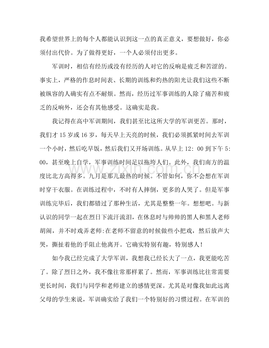 大学军训心得体会1000字范文（通用）.doc_第2页
