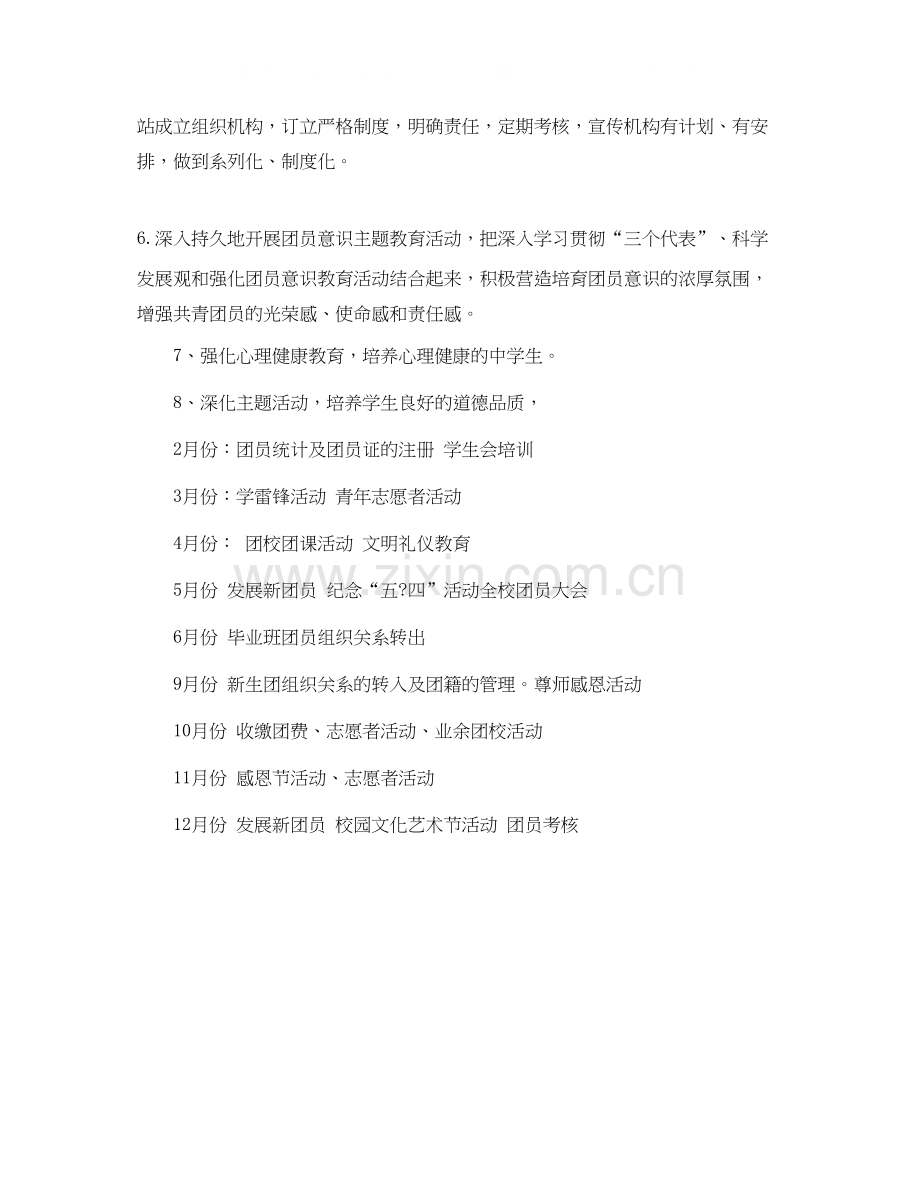 团委工作计划ppt.docx_第2页