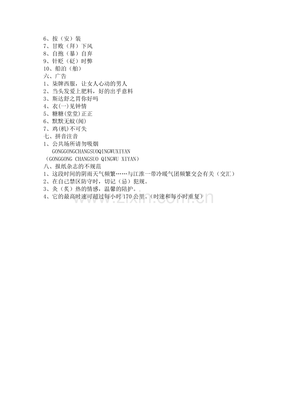 语言文字使用不规范的现象.doc_第2页