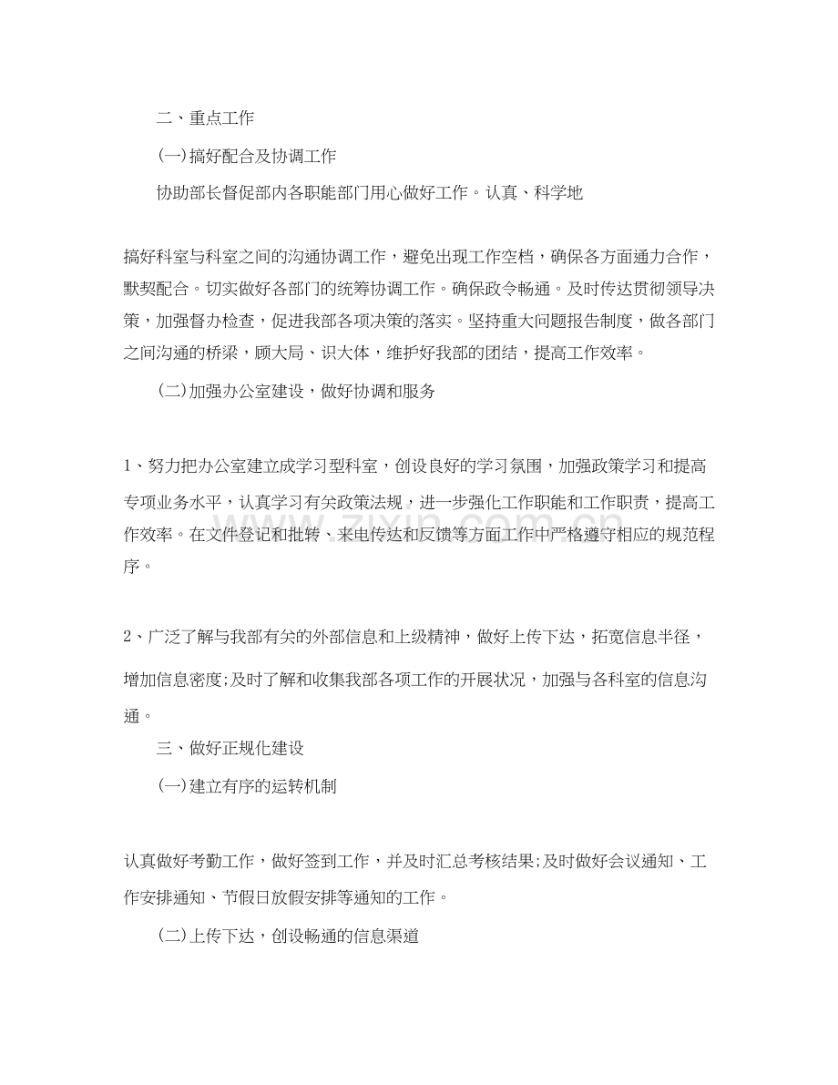 公司综合办公室工作计划范本.docx_第2页