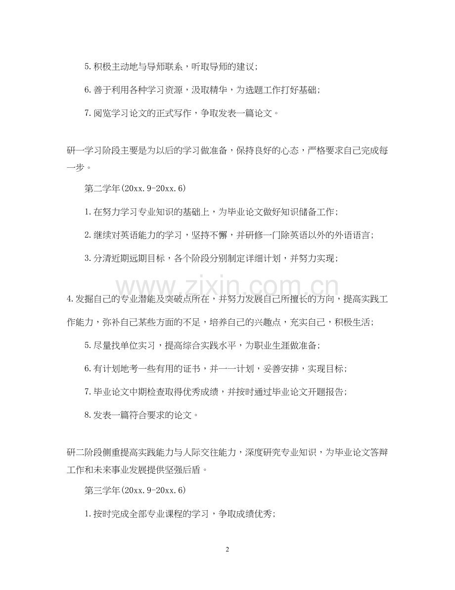 大学个人学习计划书.docx_第2页