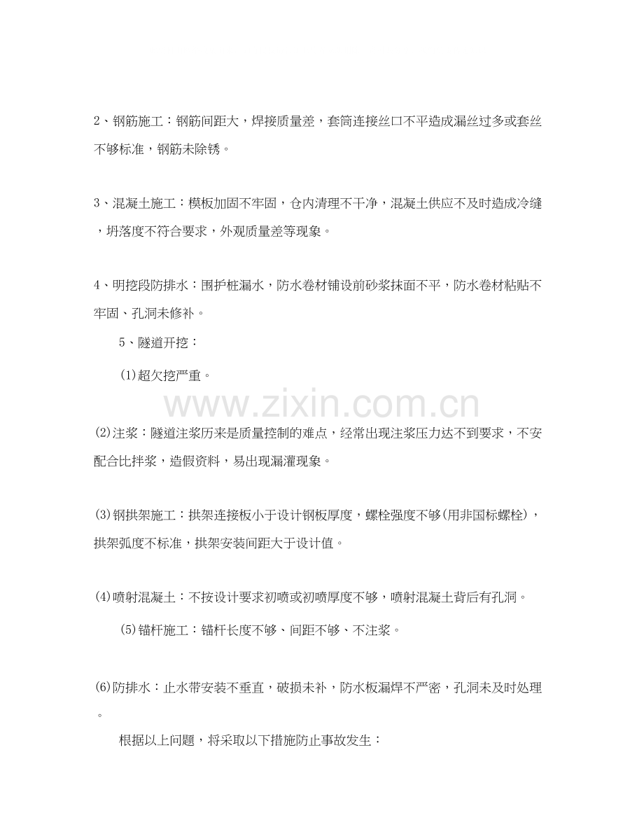 质量年度工作计划.docx_第2页