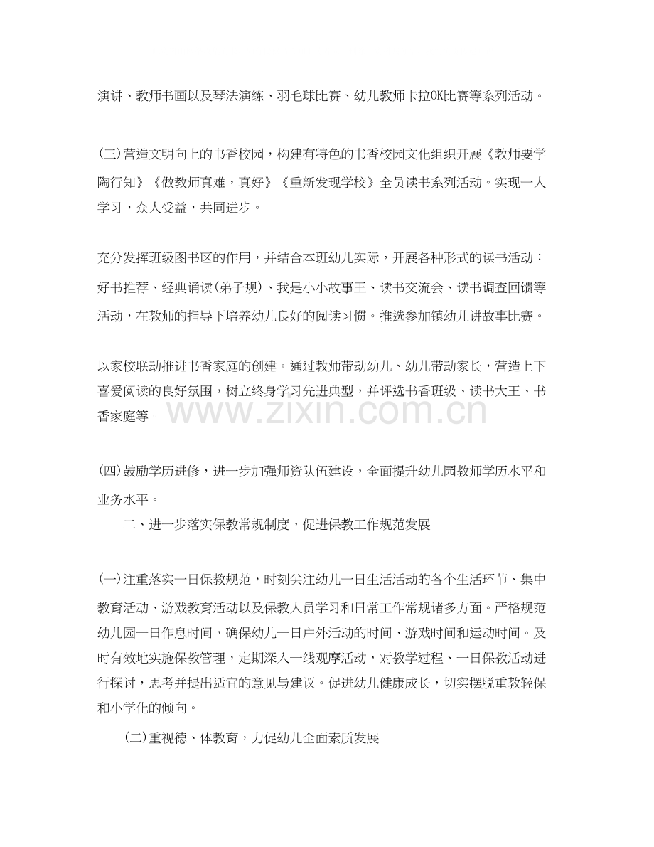 幼儿园保教人员培训工作计划.docx_第2页