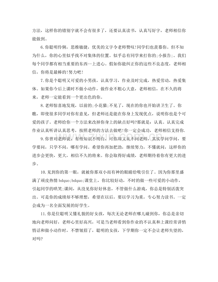对差学生评价语.docx_第2页
