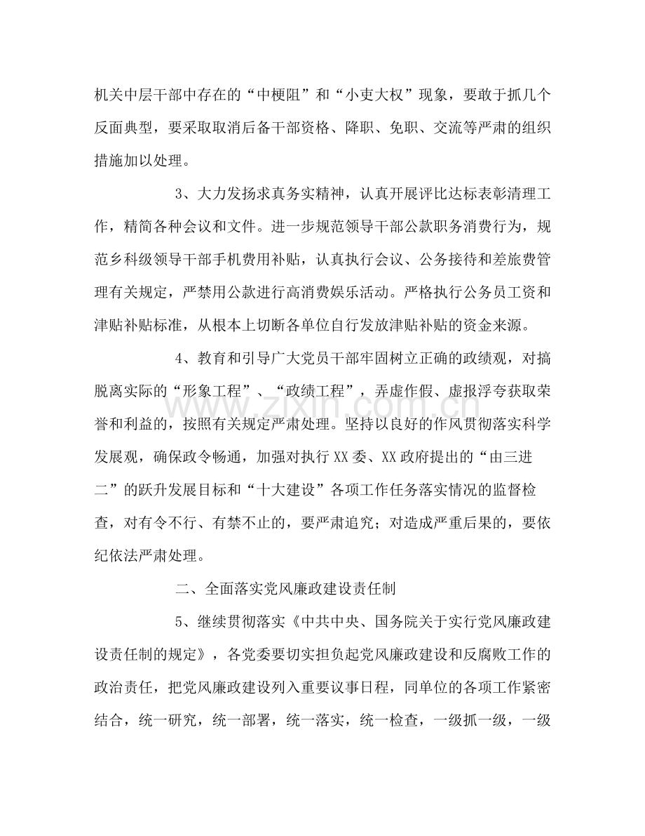 2020年纪检监察工作计划.docx_第2页
