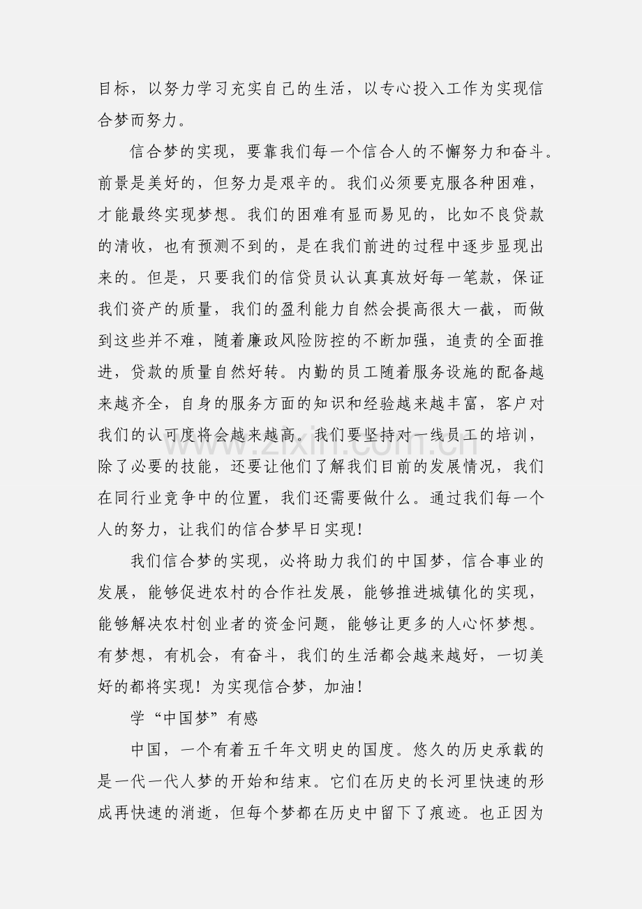 中国梦之我的信合梦.docx_第2页