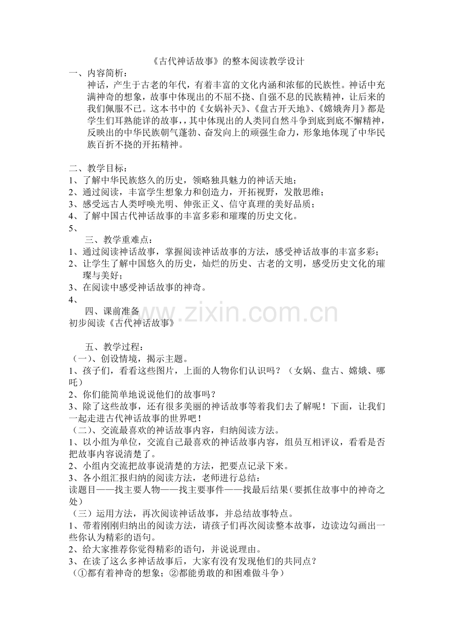 古代神话故事.doc_第1页