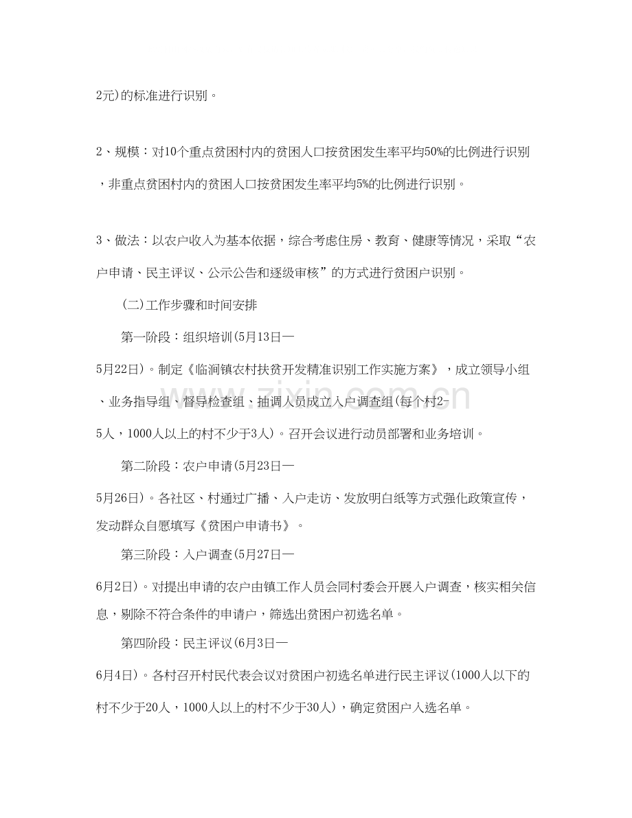 乡镇扶贫个人工作计划.docx_第2页