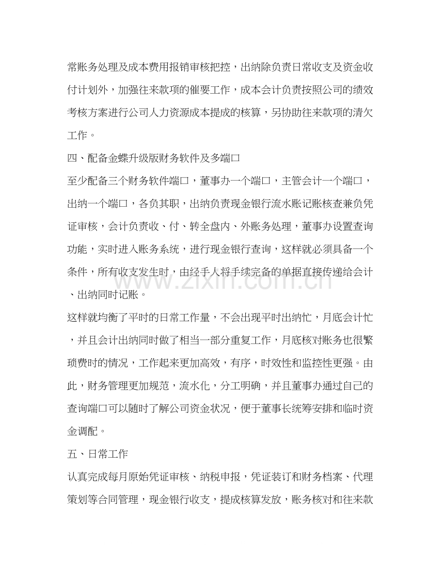 物流公司财务工作计划汇编新开物流公司工作计划.docx_第2页
