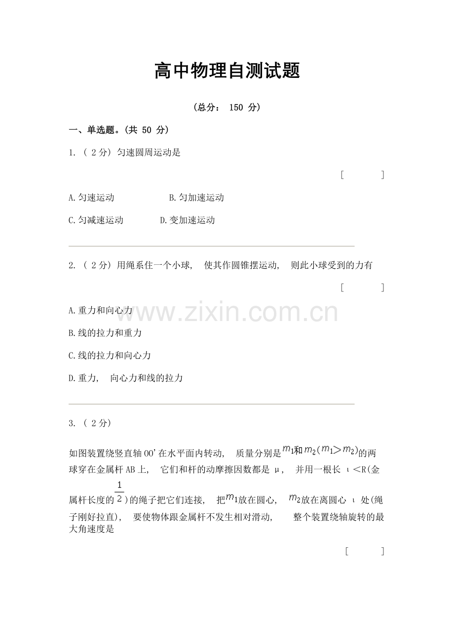 高中物理自测试题1.4.doc_第1页