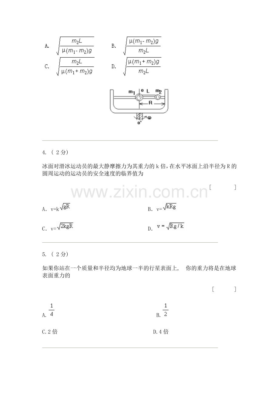 高中物理自测试题1.4.doc_第2页