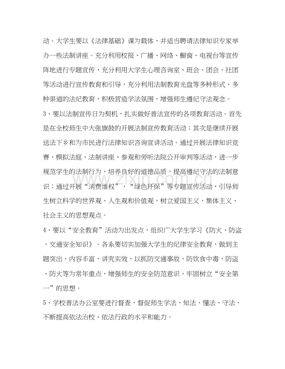学院五五普法教育计划教育工作计划.docx_第2页