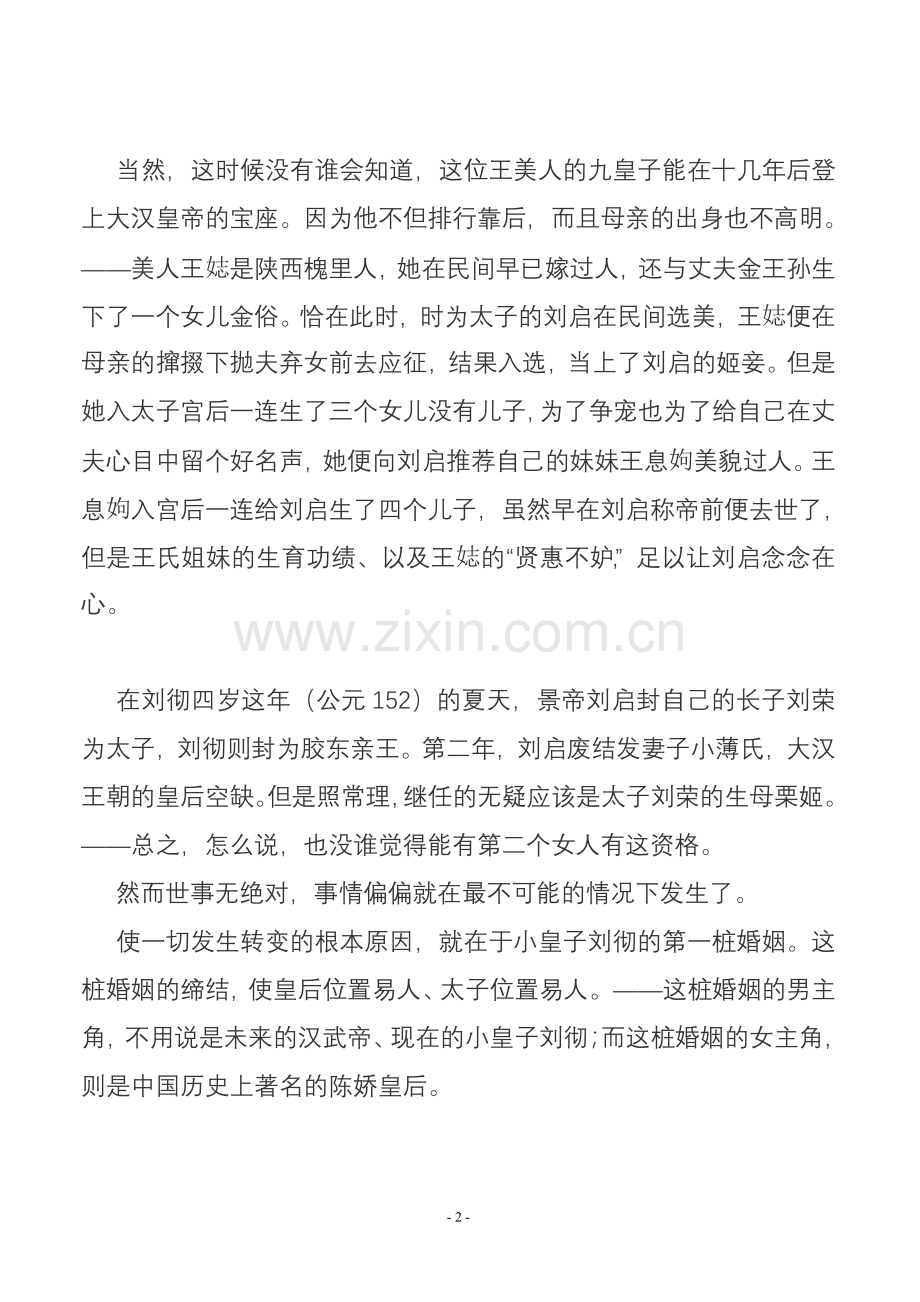 史学漫话：汉武帝和他的四位皇后.doc_第2页