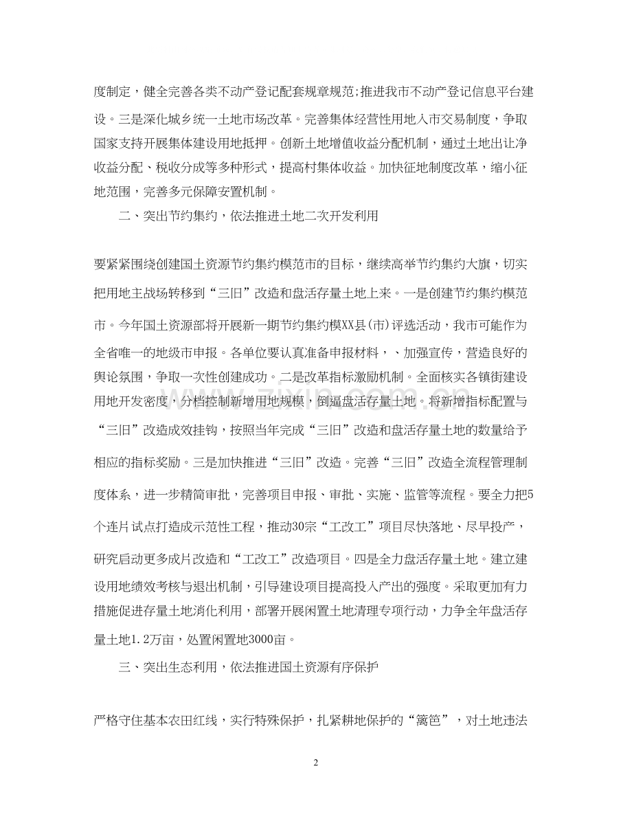 国土工作计划.docx_第2页