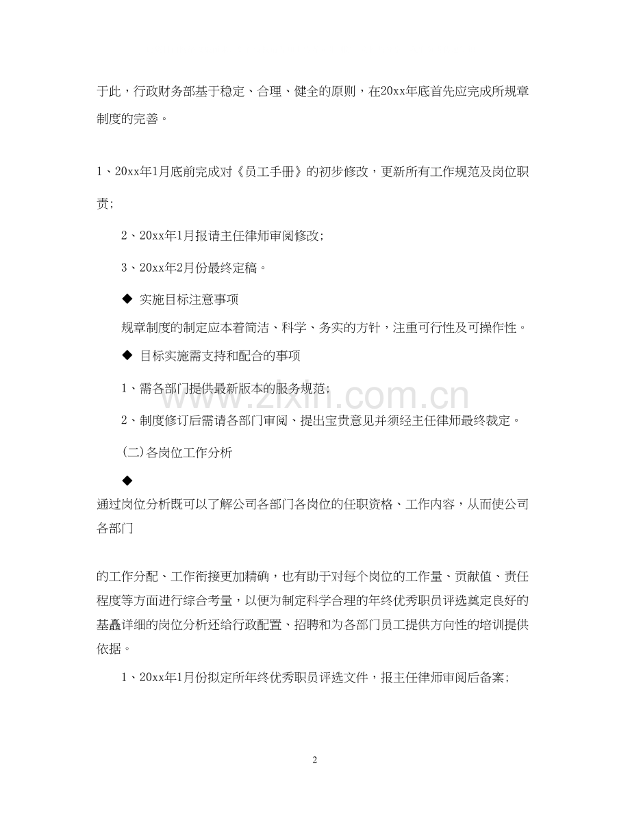 第二季度财务工作计划.docx_第2页
