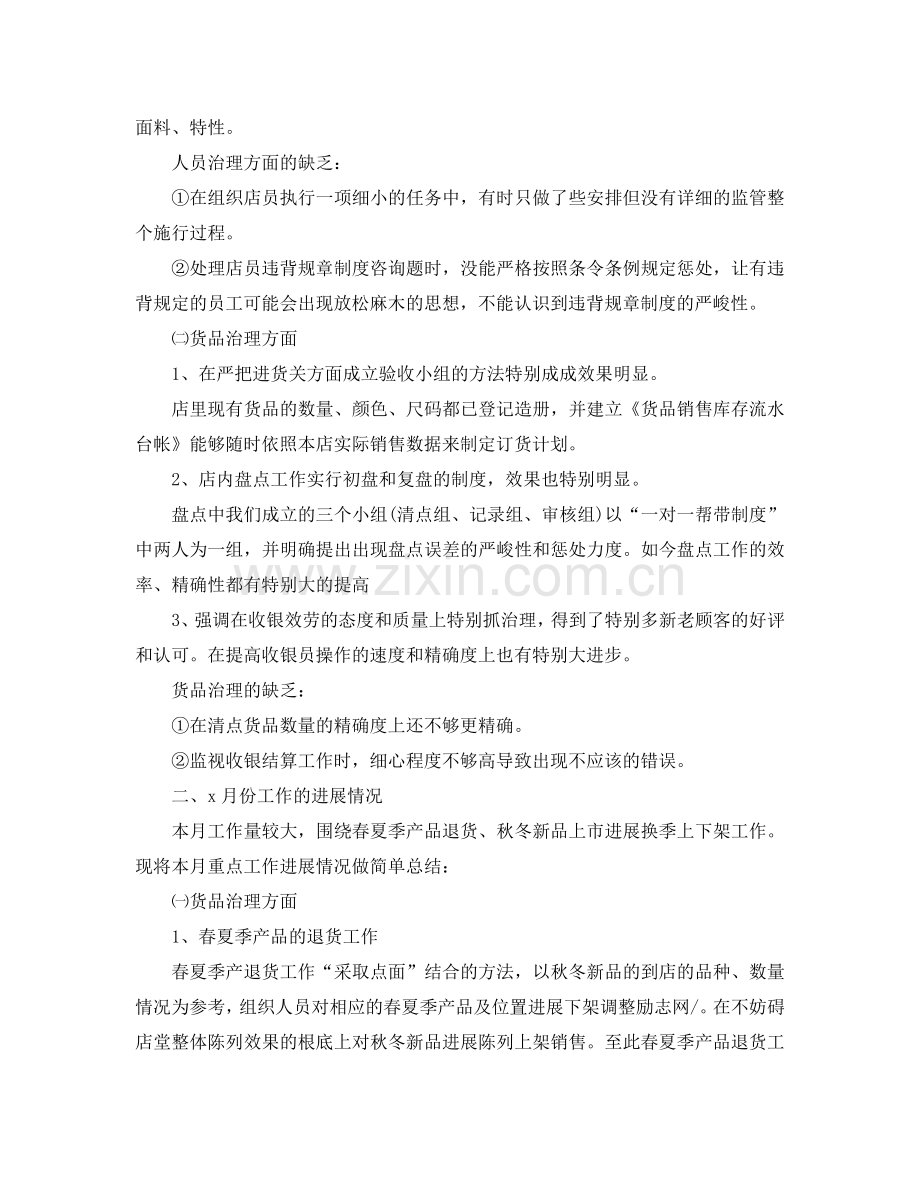 店长月工作参考总结模板（通用）.doc_第2页