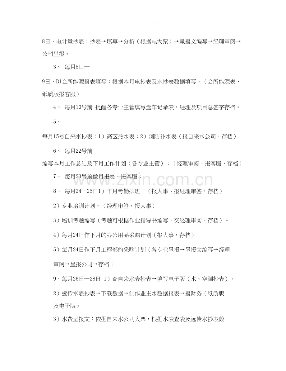 企业工程秘书工作计划模板.docx_第2页