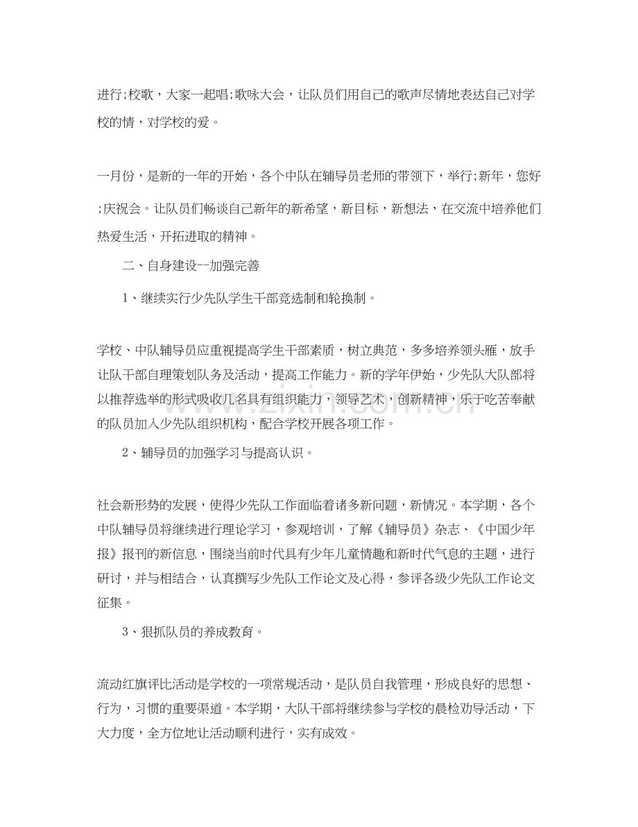 少先队工作管理计划范文.docx_第2页