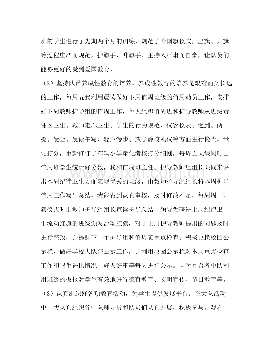 大队辅导员特色工作总结交流.docx_第2页
