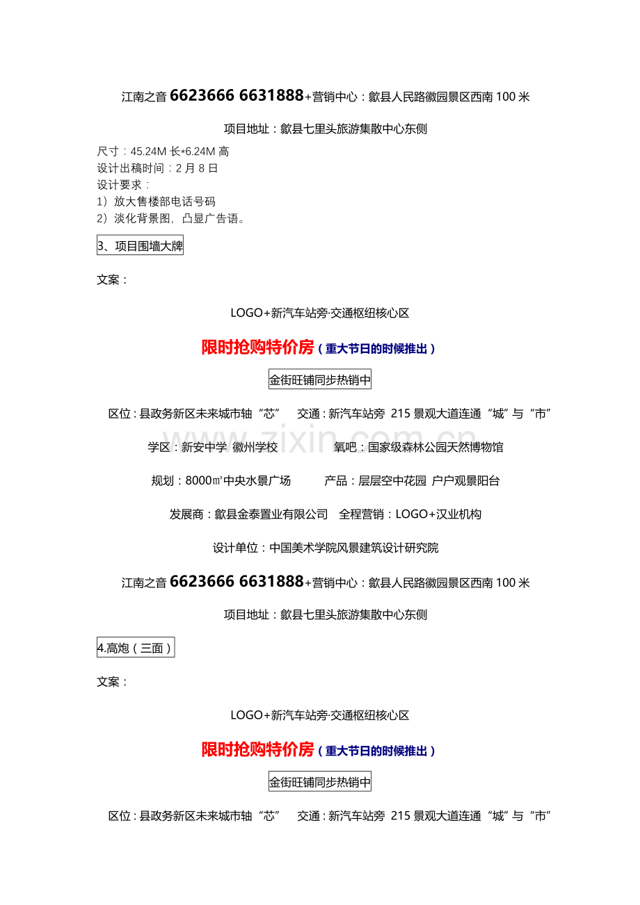 2012特价房主题系列文案：2012年“抢购特价房”系列主题文案.doc_第2页