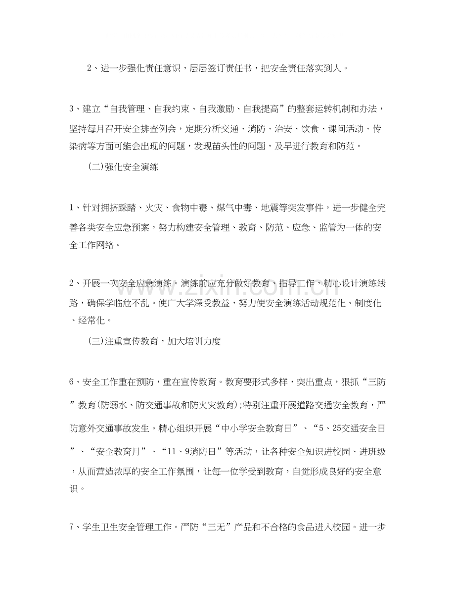 小学生年安全教育教学工作计划.docx_第2页