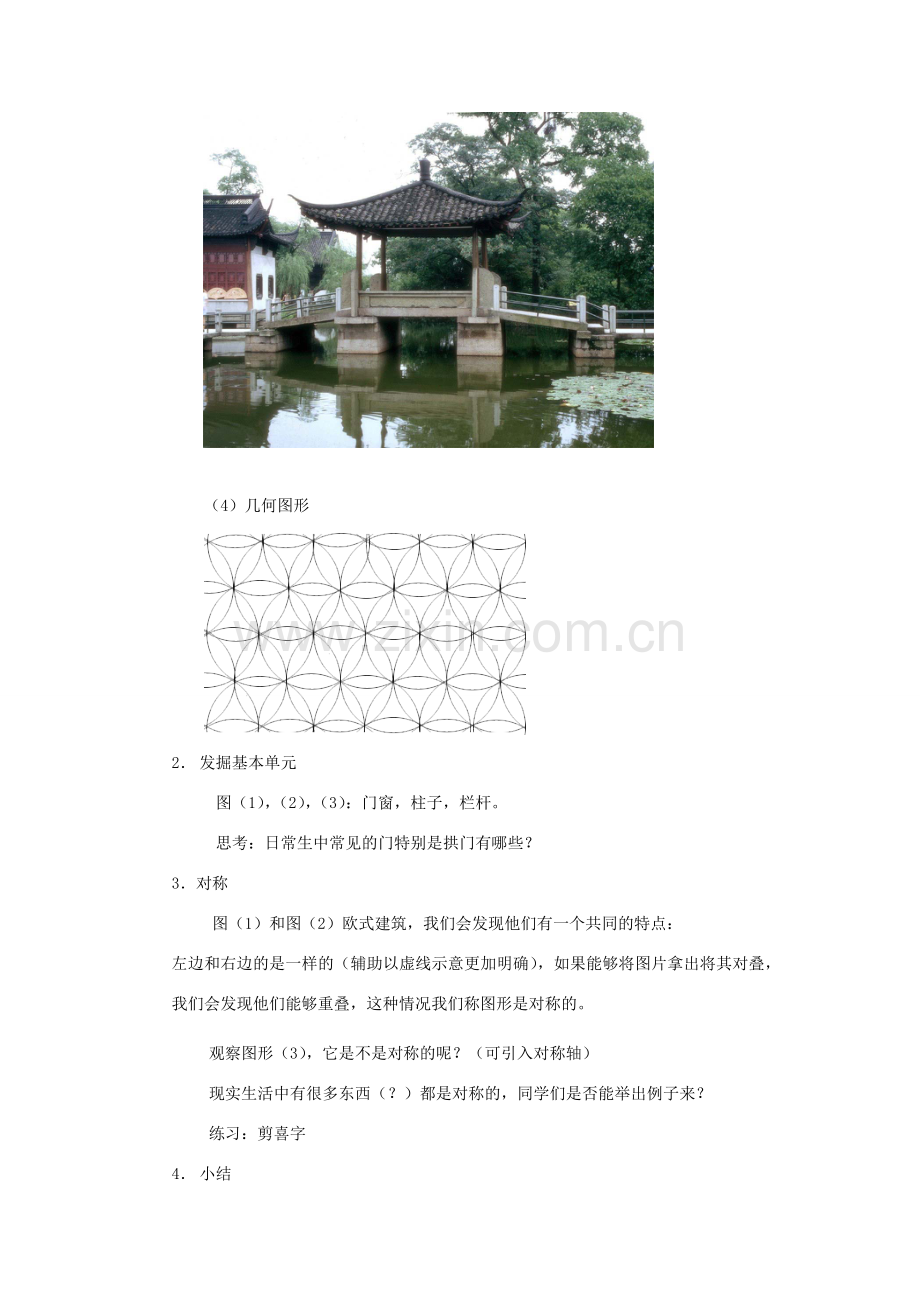 七年级数学上：3．1图形欣赏教案湘教版.doc_第2页