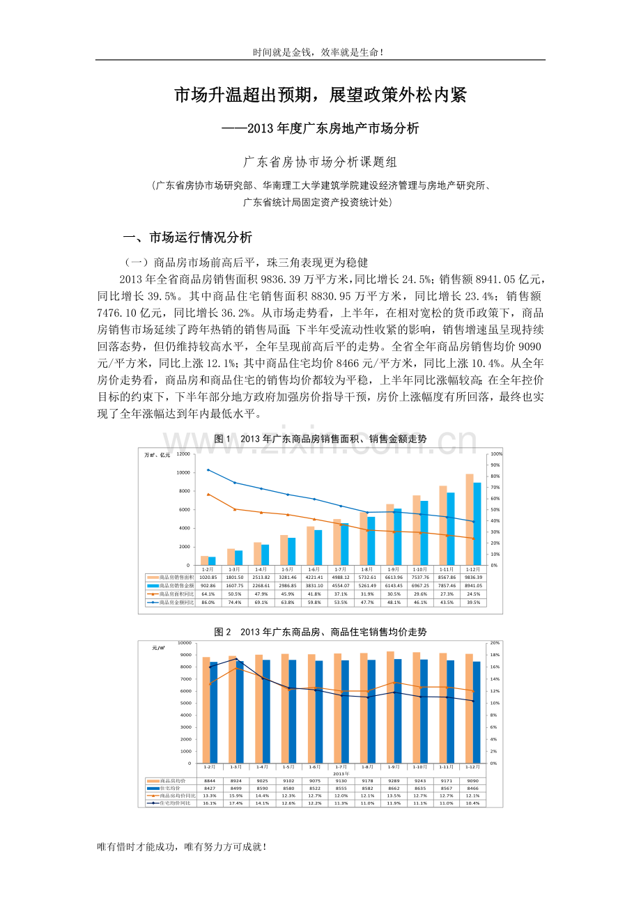 市场升温超出预期-展望政策外松内紧.doc_第1页