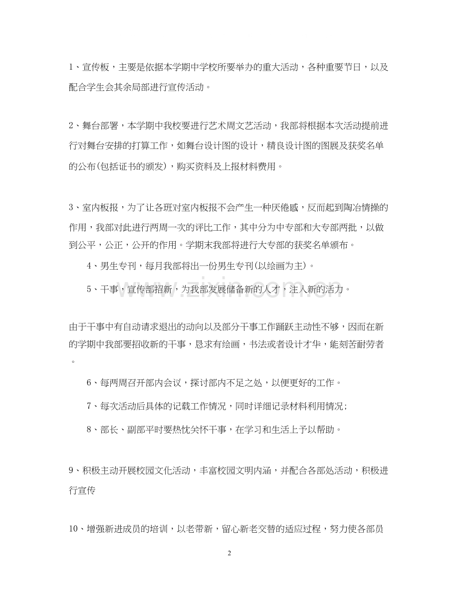 下半年学生会宣传部工作计划.docx_第2页