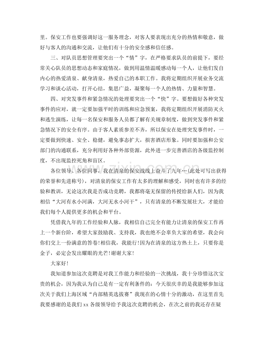 标准保安竞聘报告范文3篇.docx_第2页