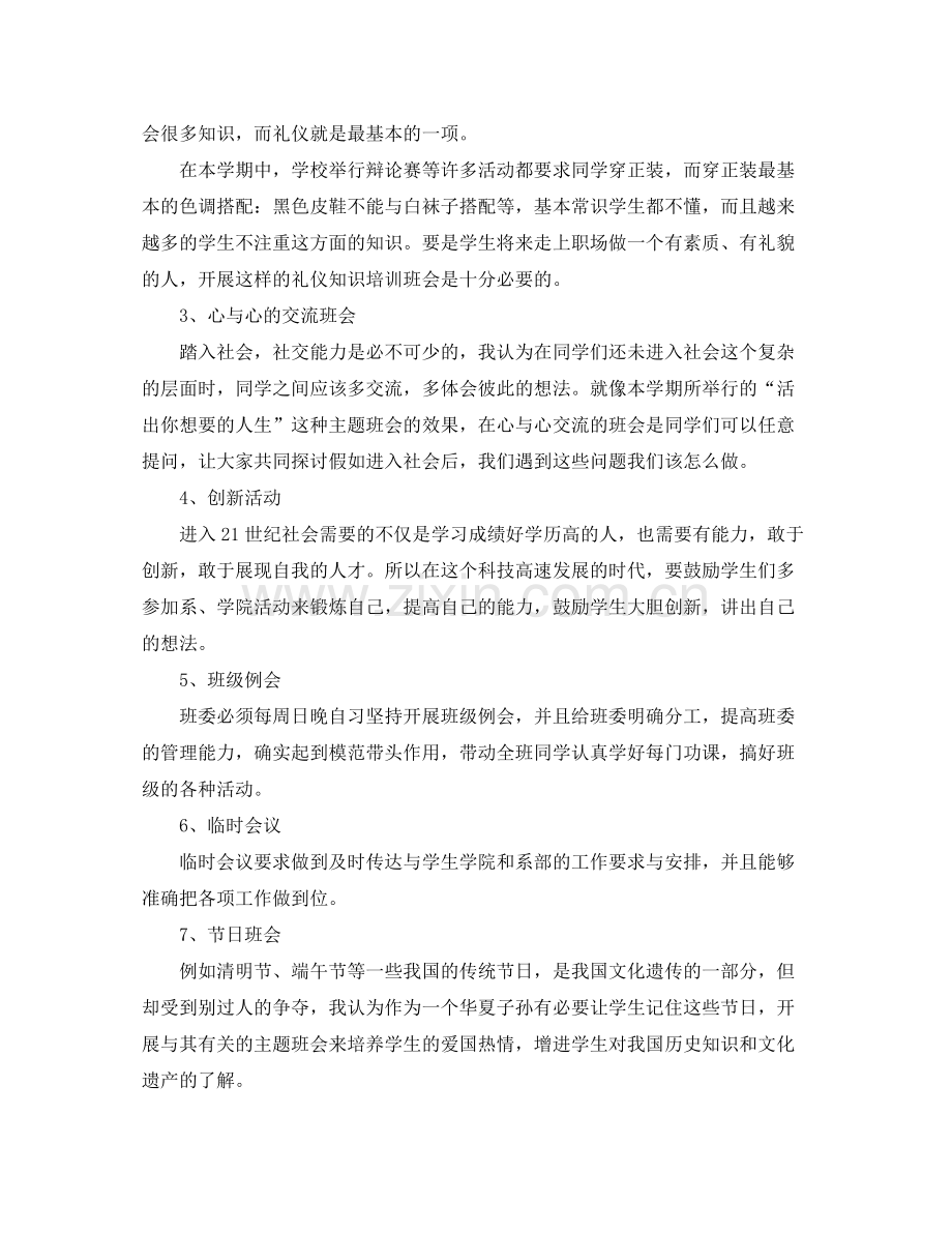 2020年度大学班主任工作计划范文.docx_第2页