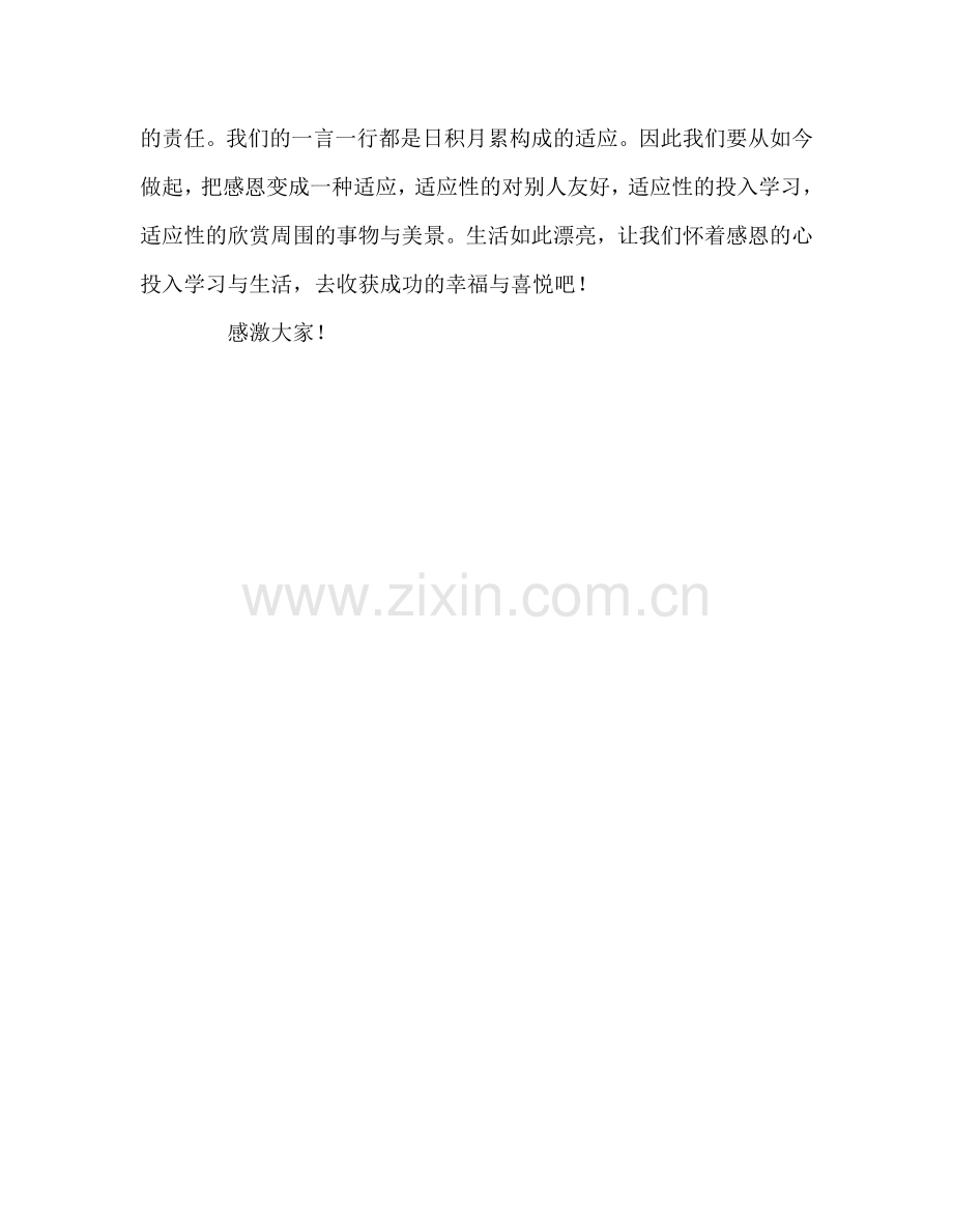 第13周：感恩心参考发言稿.doc_第2页