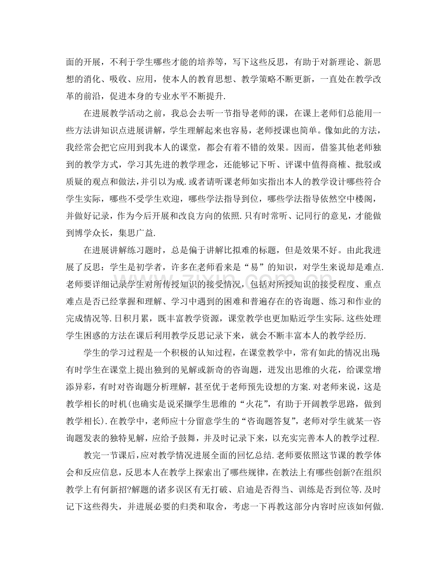 大学生教学实习参考总结范文（通用）.doc_第2页