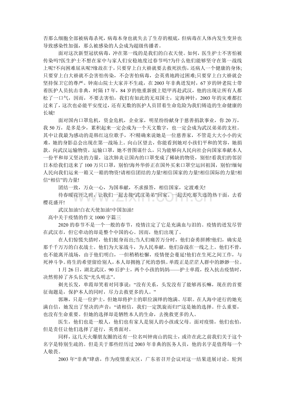 -高中关于疫情的作文1000字【三篇】-.doc_第2页