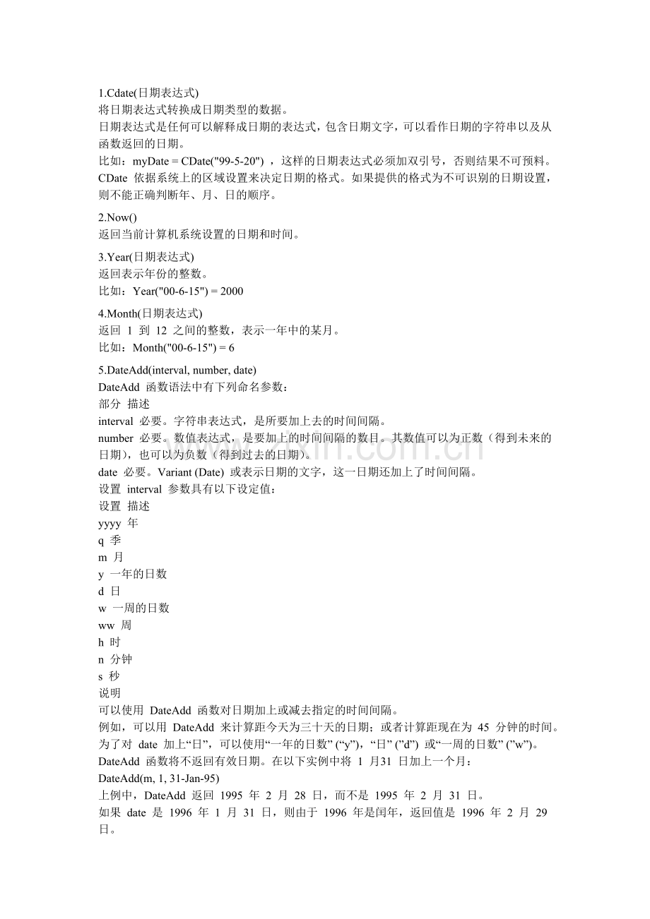 Access日期及时间函数.doc_第1页