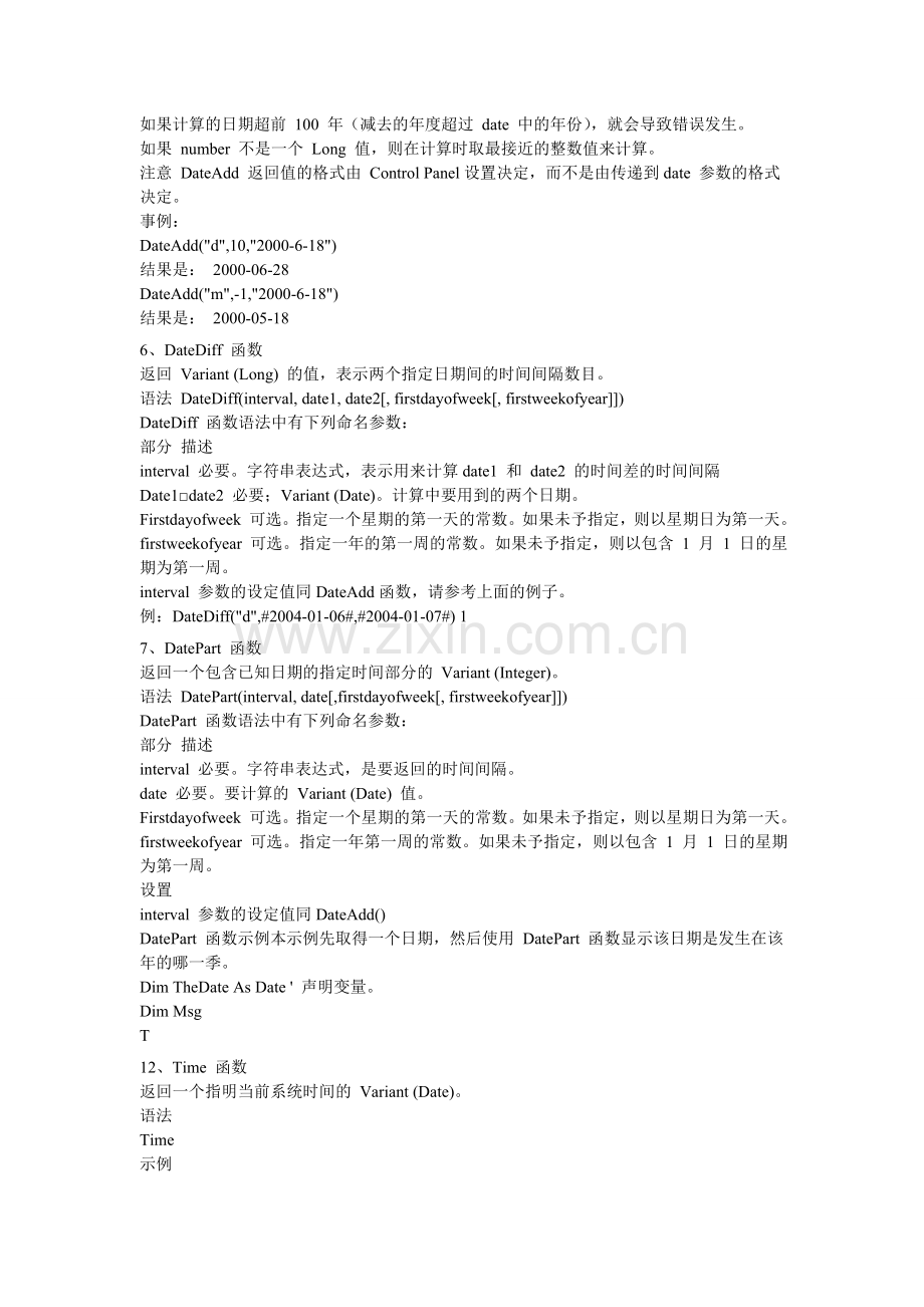 Access日期及时间函数.doc_第2页
