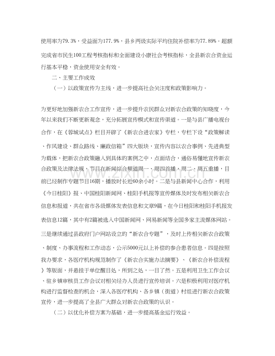 乡镇年合作医疗工作总结与计划范文.docx_第2页