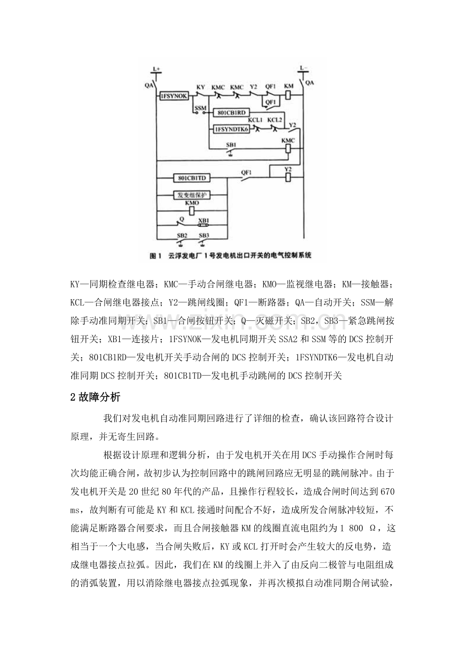 发电机出口开关控制回路的一种特殊故障及其处理.doc_第2页