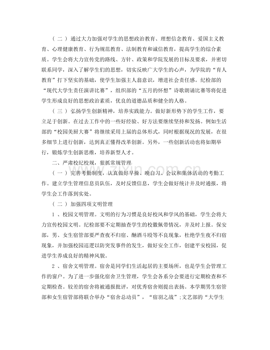 新学期学生会工作计划 .docx_第2页