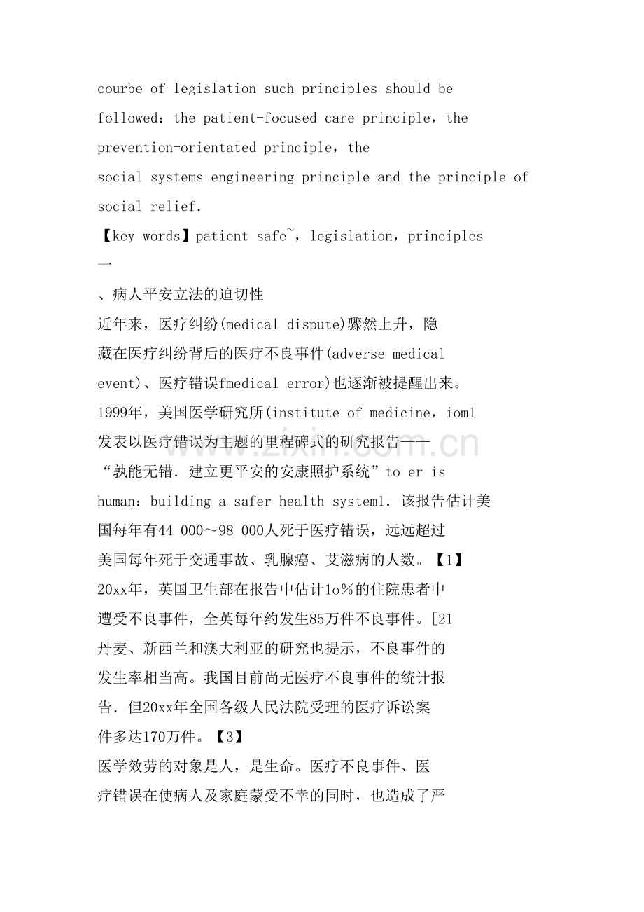 病人安全-法律不应缺位——病人安全立法初探.doc_第2页