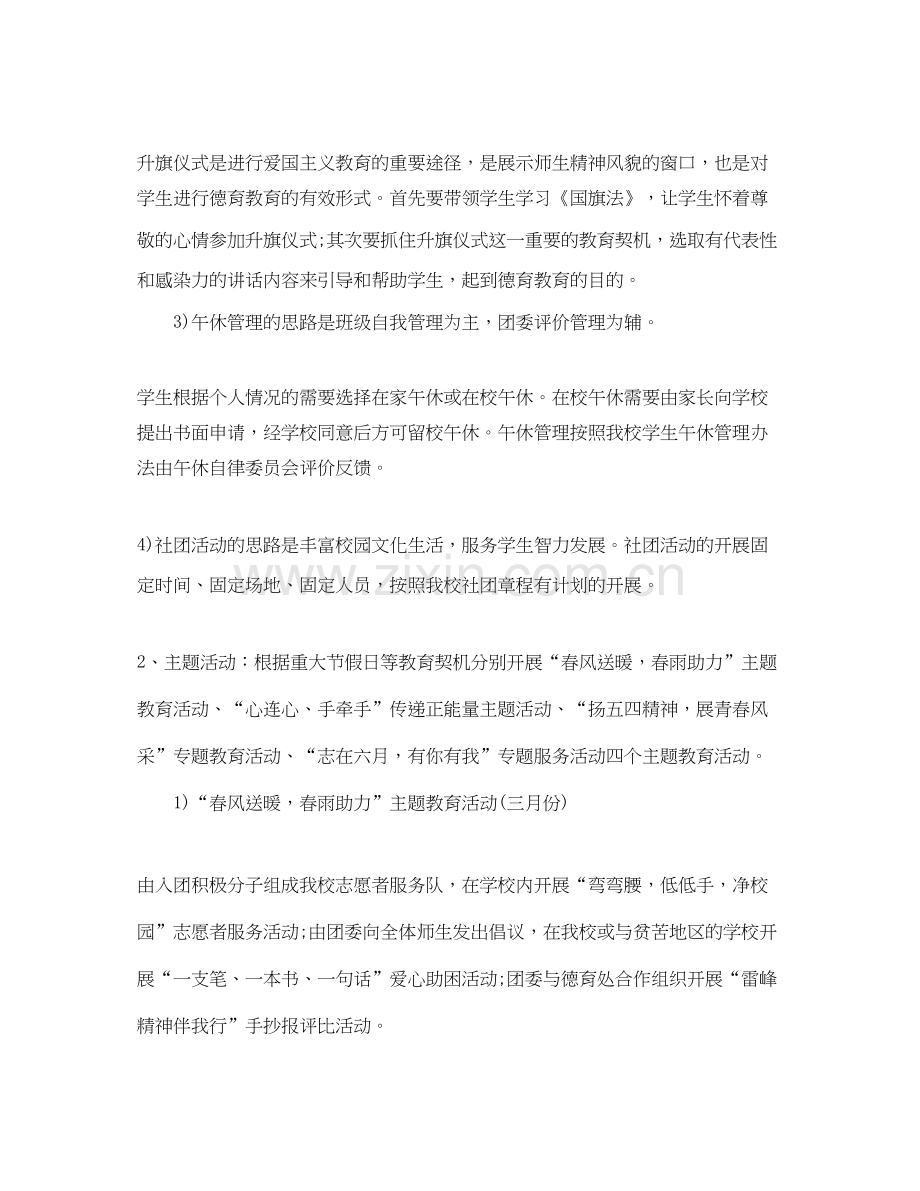 团委新学期的工作计划.docx_第2页