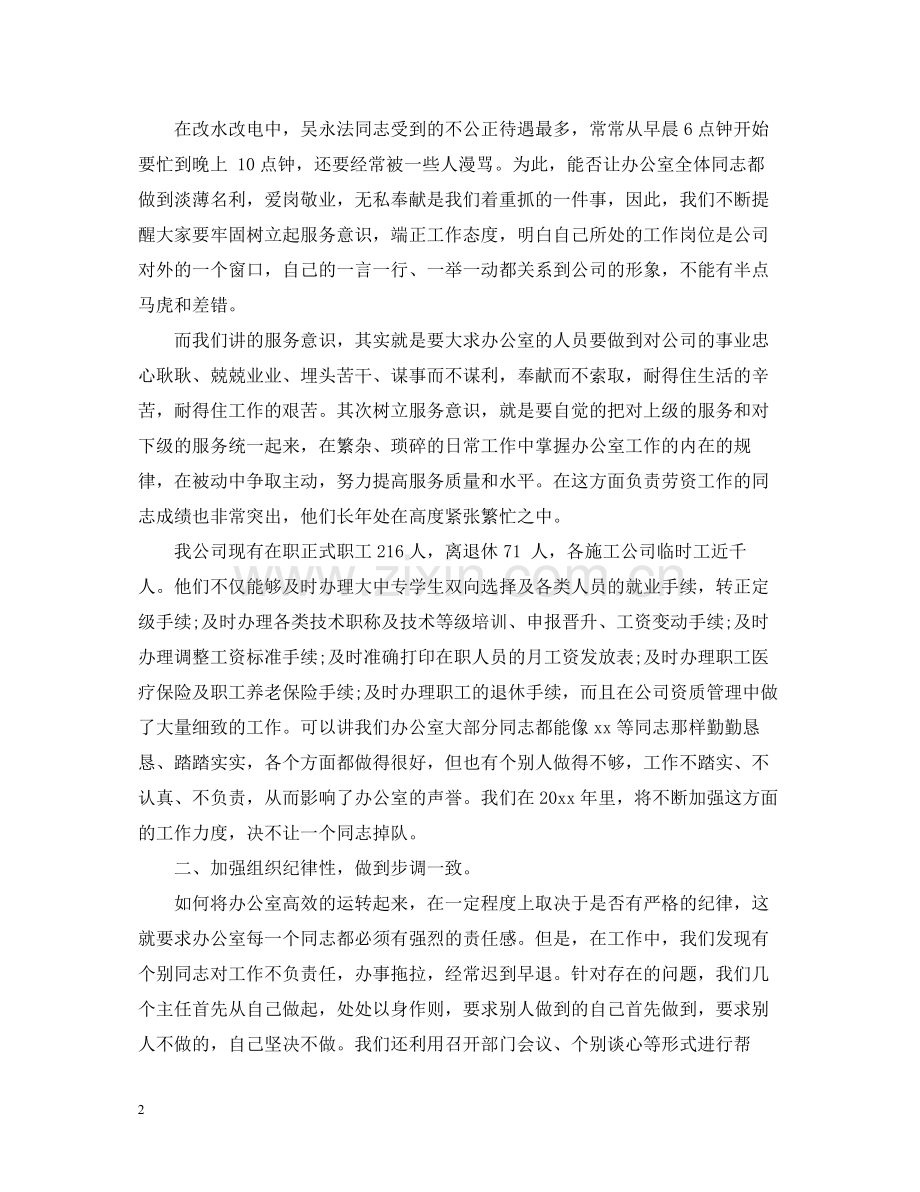 公司办公室工作总结2.docx_第2页