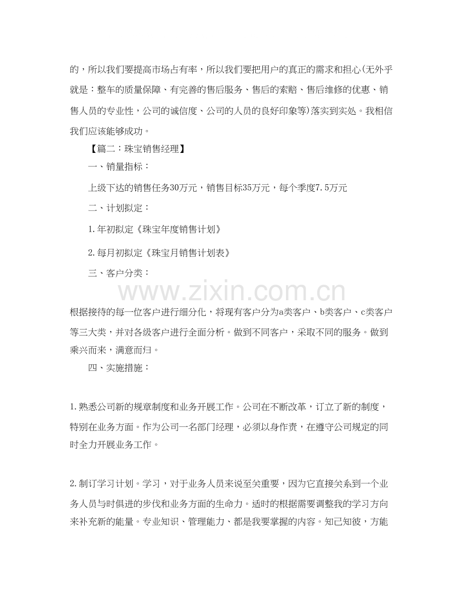 销售经理月度工作计划样本.docx_第2页