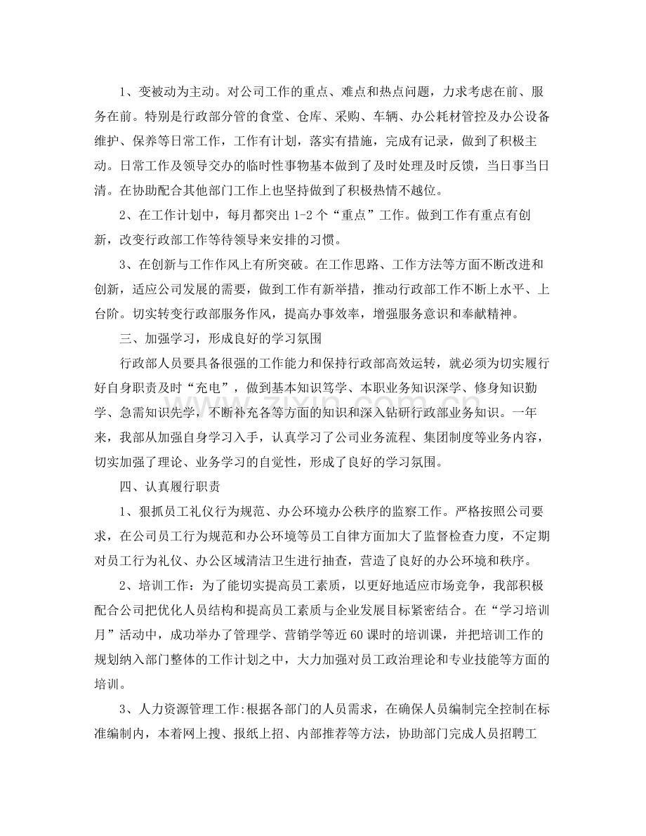 行政部职位个人工作总结报告.docx_第2页