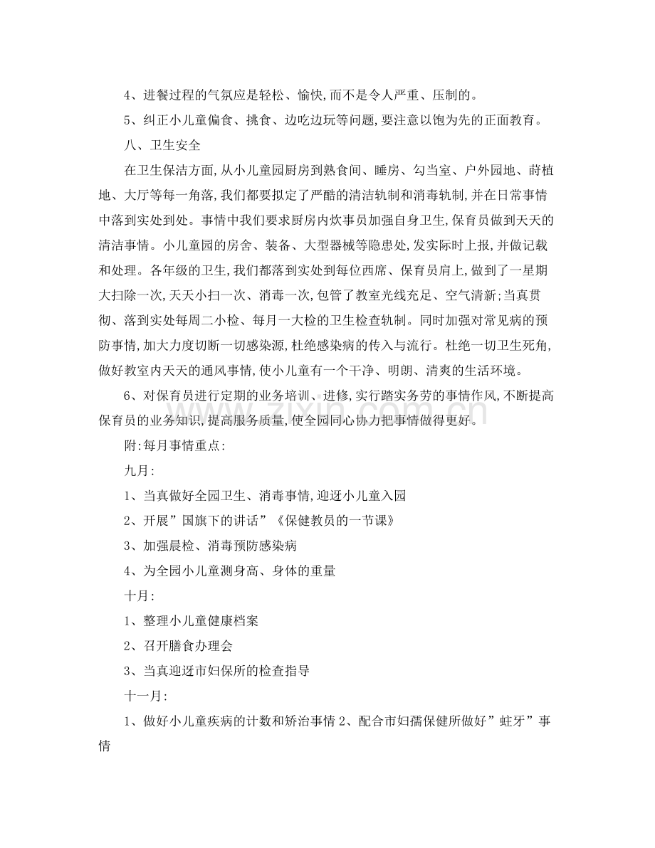 2020年保健医秋季工作计划 .docx_第2页