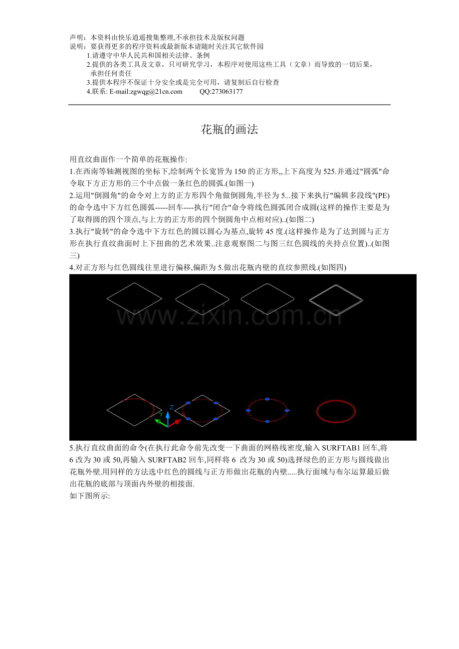 花瓶的画法.doc_第1页