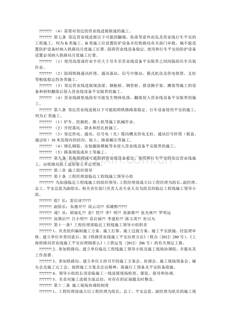 临近工ۥ程线施工安全管理办法.doc_第2页