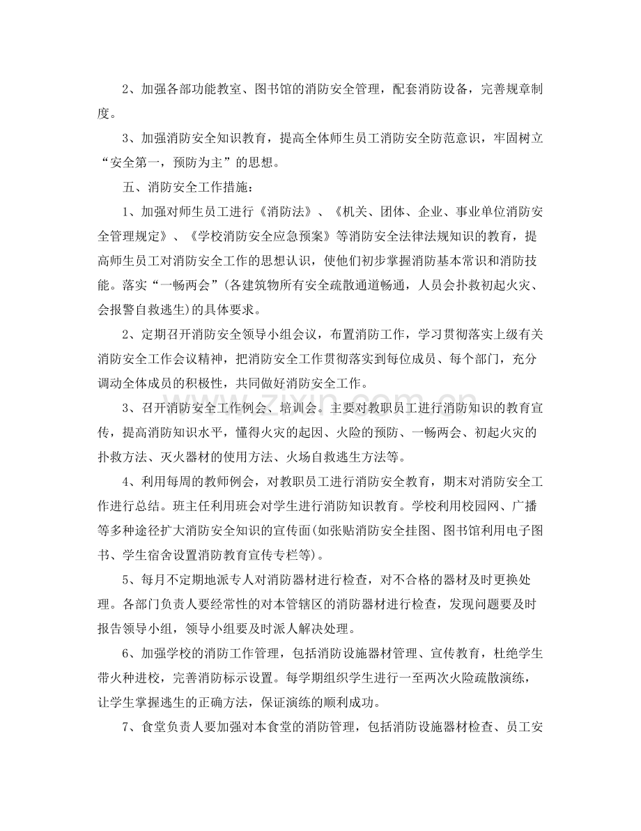 2020年度校园消防安全计划.docx_第2页