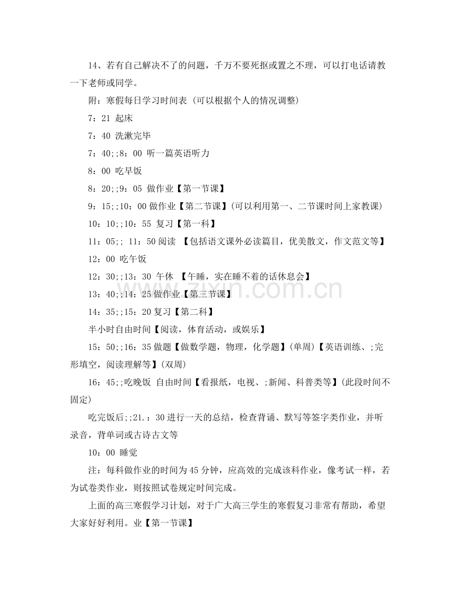 2020年度高三寒假学习计划.docx_第2页